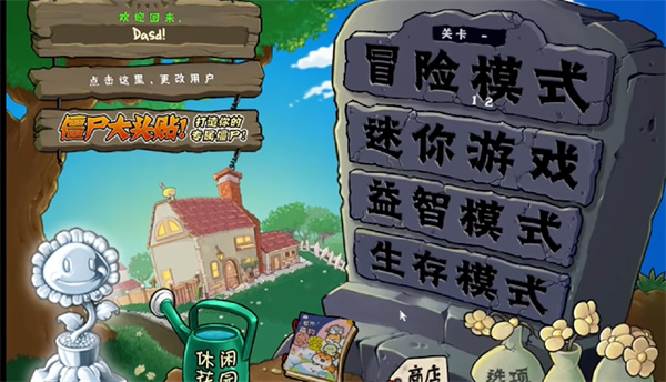 植物大战僵尸幼儿园版