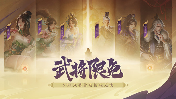 三国杀OL互通版十周年截图2