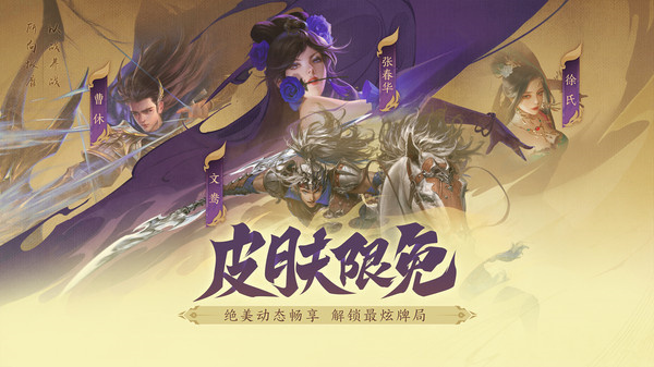 三国杀OL互通版十周年截图3
