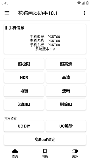 花猫画质助手9.6地铁逃生截图4