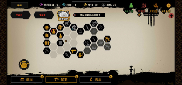 无悔华夏全朝代版