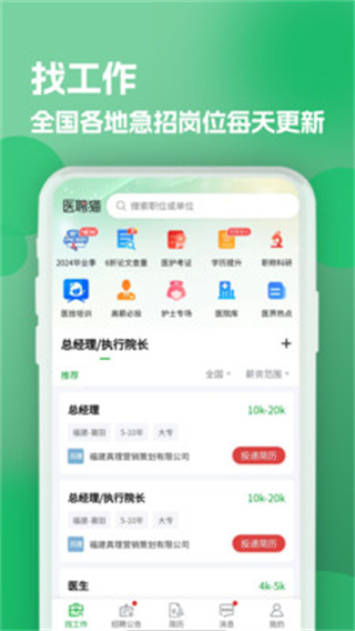 公立医院招聘求职截图1
