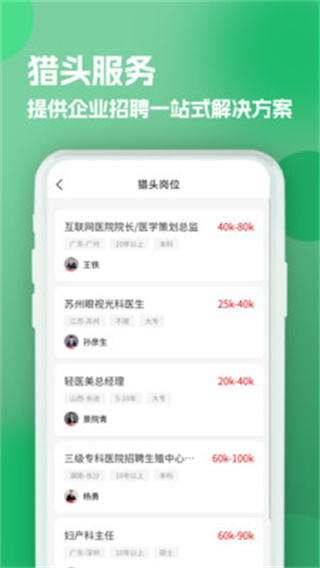 公立医院招聘求职截图2