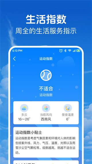 当准天气通截图2