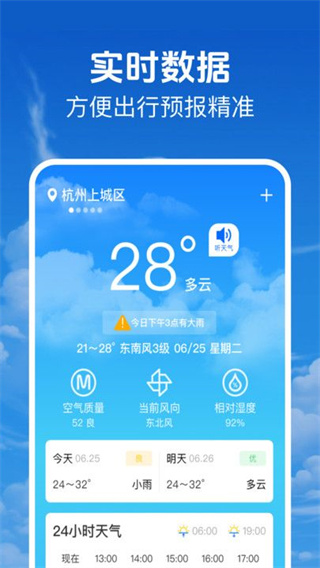 当准天气通截图3