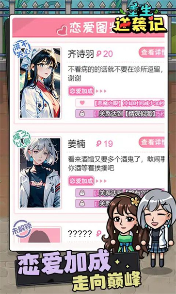 重生逆袭记截图1