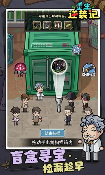 重生逆袭记截图2