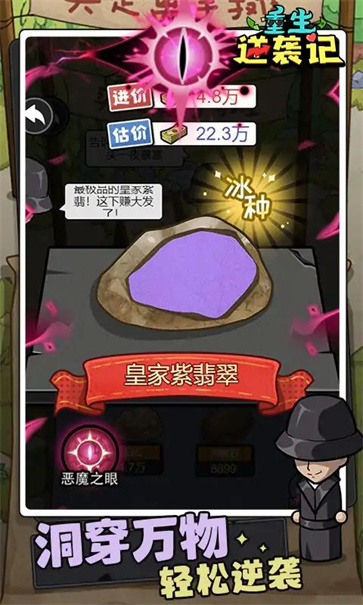 重生逆袭记截图3