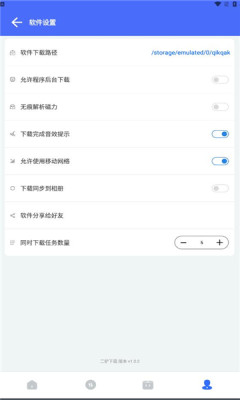 二驴下载截图1