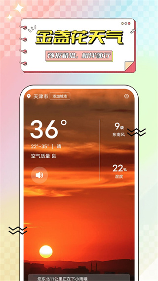 金盏花天气截图2