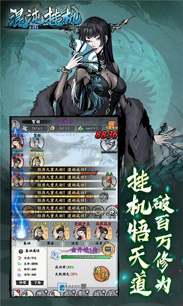 混沌挂机0.1截图1