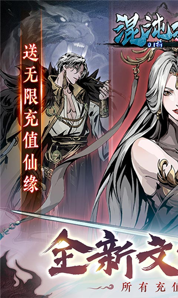 混沌挂机0.1截图4