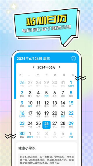 蒲公英天气截图2