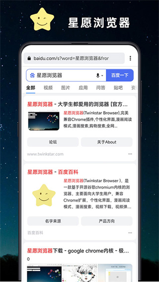 星愿浏览器
