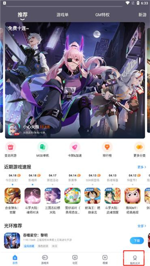 光环助手官方正版下载安装手机版