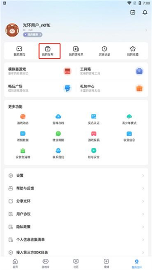 光环助手官方正版下载安装手机版