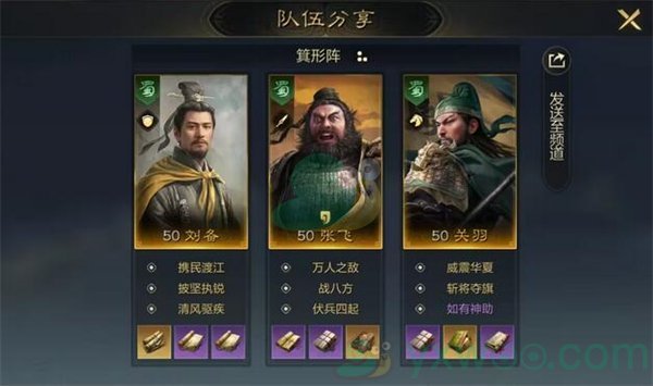 《三国谋定天下》蜀国阵容推荐!选择什么阵容最好 《三国谋定天下》蜀国阵容推荐!选择什么阵容最好