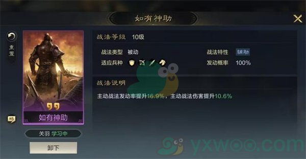 《三国谋定天下》蜀国阵容推荐!选择什么阵容最好 《三国谋定天下》蜀国阵容推荐!选择什么阵容最好