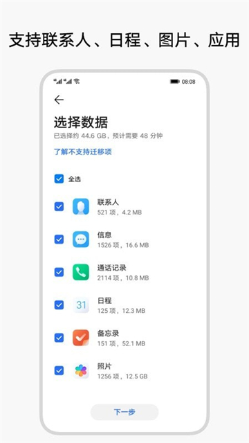 换机克隆app下载荣耀安装截图3