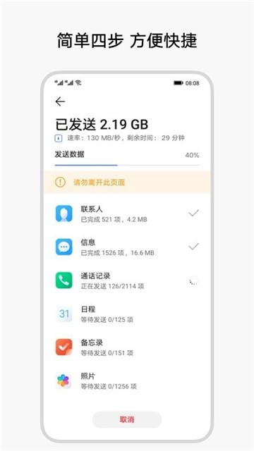 换机克隆app下载荣耀安装截图4