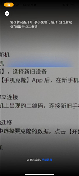 换机克隆app下载荣耀安装