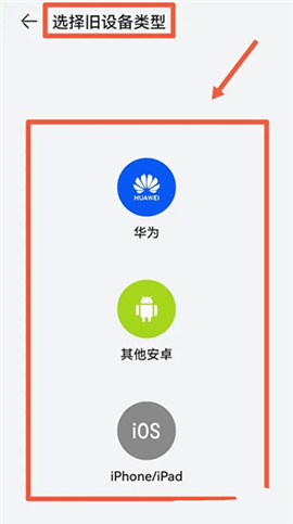 换机克隆app下载荣耀安装