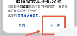 换机克隆app下载荣耀安装