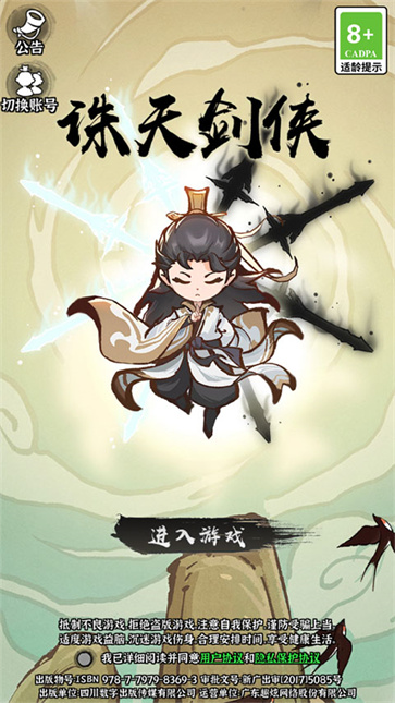 诛天剑侠内置gm菜单版