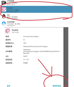 np管理器老版本2.9.0