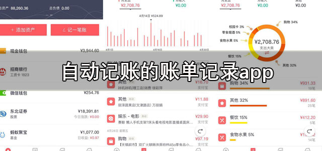 账单记录