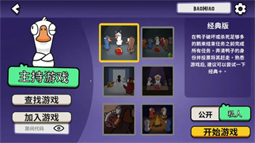 鹅鸭杀中文版截图3