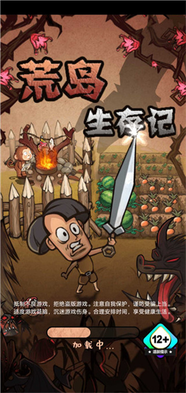 荒岛生存记截图1