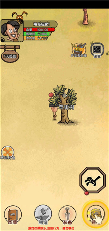 荒岛生存记截图2