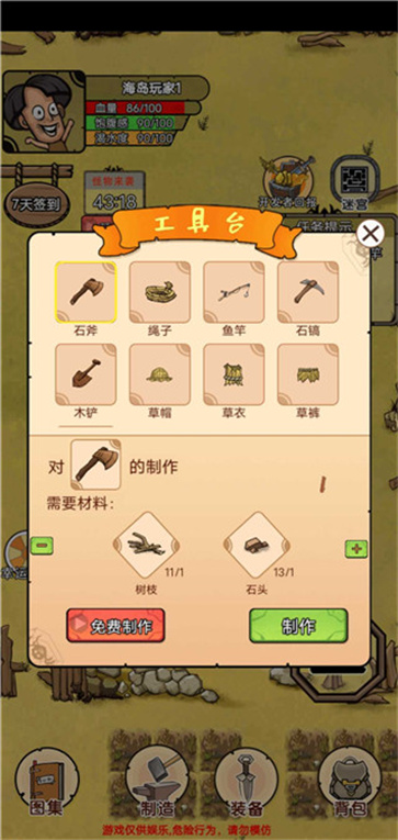 荒岛生存记截图3
