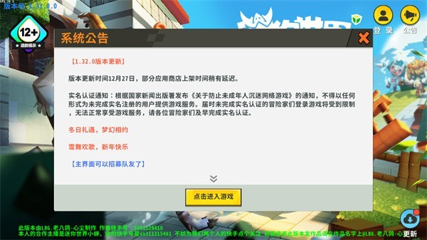 迷你世界合并版3.0截图1