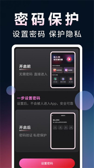 加密无痕播放器截图1