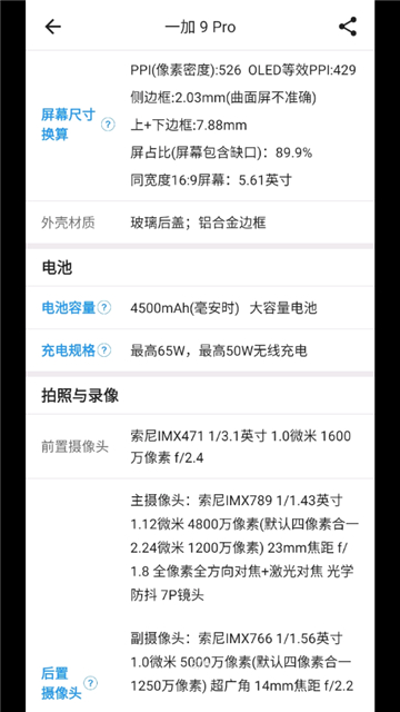 手机性能排行app
