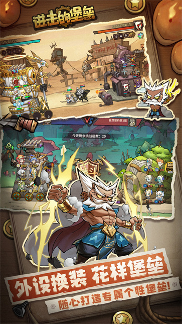 进击的堡垒截图2