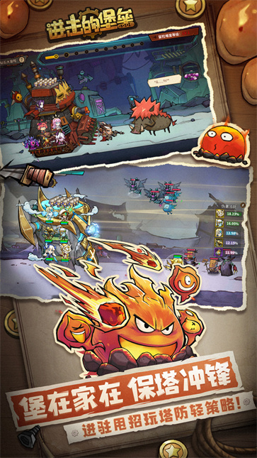 进击的堡垒截图3