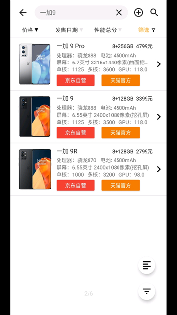 手机性能排行下载App最新版2024截图2