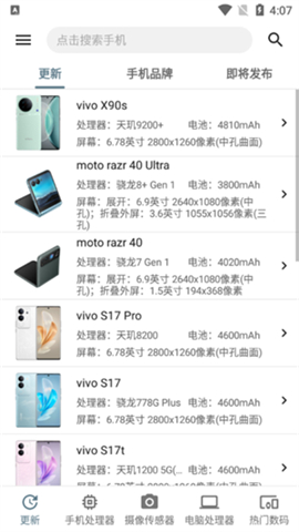 手机性能排行下载App最新版2024