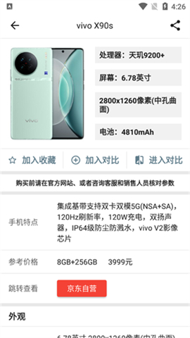 手机性能排行下载App最新版2024