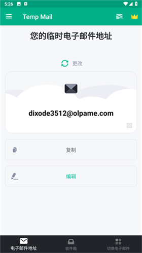 无限邮箱3.33版本