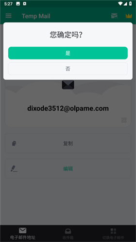 无限邮箱3.33版本