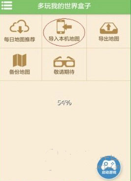 多玩我的世界盒子3.1.8