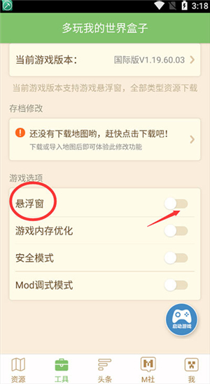 多玩我的世界盒子2024最新版本