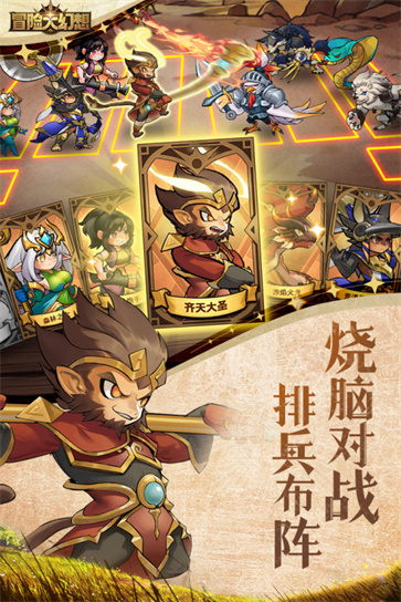 冒险大幻想