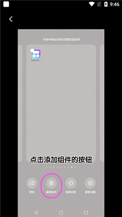 小组件colorfulwidget