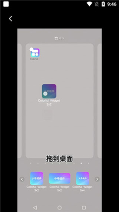 小组件colorfulwidget