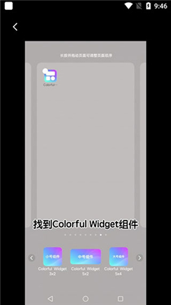 小组件colorfulwidget